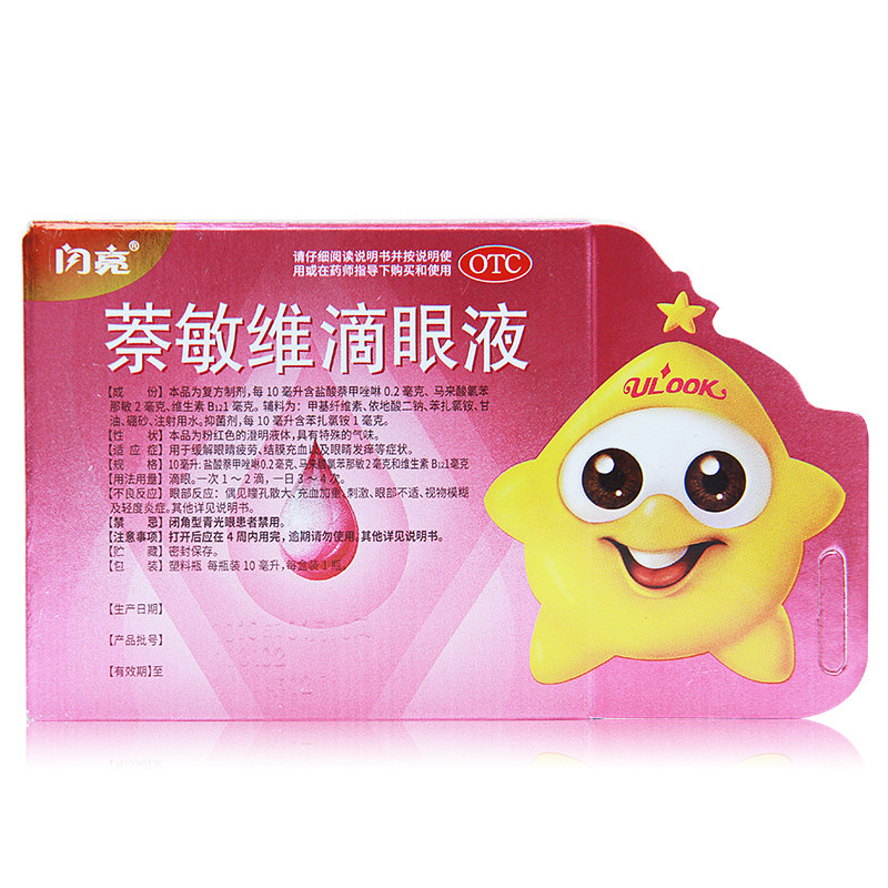 眼药水闪亮萘敏维滴眼液眼痒结膜充血眼药水缓解疲劳视力下降护眼