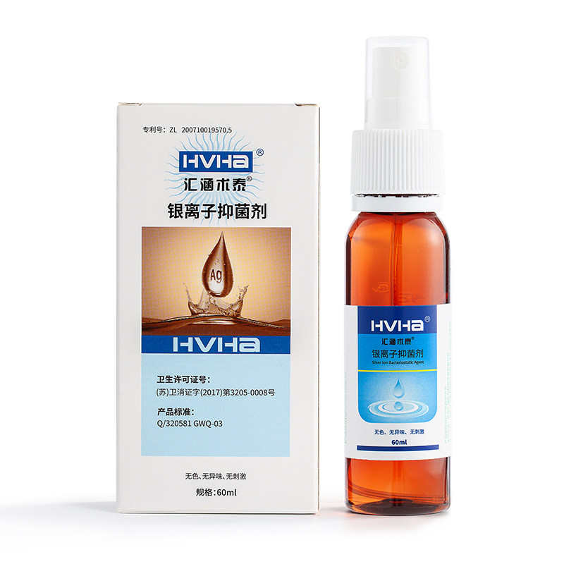 汇涵术泰喷剂生物胶体分散剂60ml液体敷料银离子抗菌喷雾剂抑菌剂