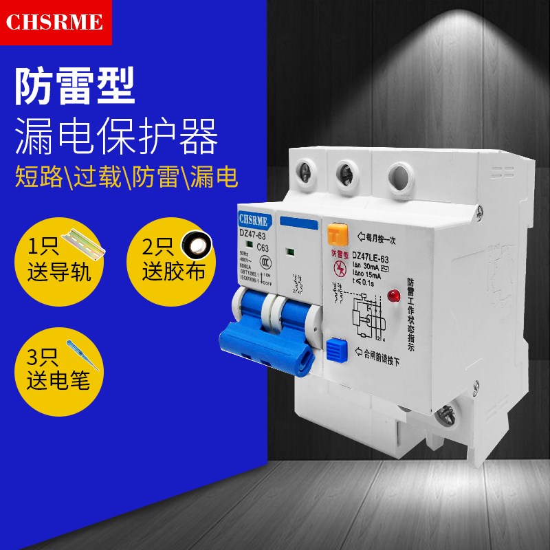 漏电防雷开关上海上海人人民空气断路器漏保指示灯漏电保护器
