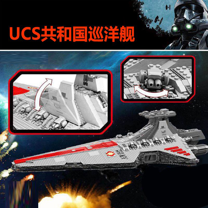 兼容乐高王牌81067星球大战ucs共和国巡洋舰拼装积木玩具05077