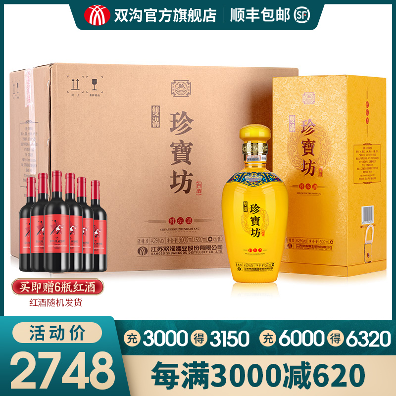 双沟珍宝坊封坛酒42度500ml6瓶整箱官方旗舰店国产白酒