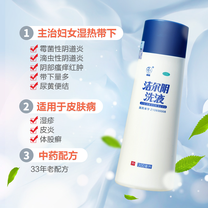 恩威洁尔阴洗液女妇科止痒杀菌外阴炎症护理液抑菌阴道炎私处瘙痒