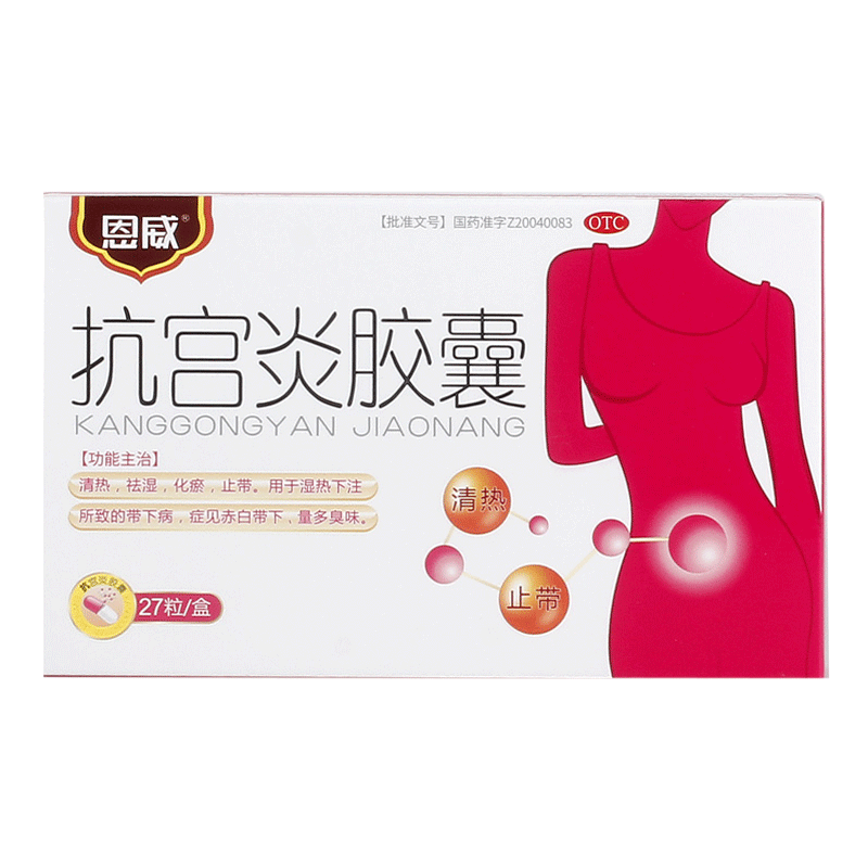 3盒】恩威抗宫炎胶囊27粒/盒清热祛湿带下病白带异常妇科炎症药品