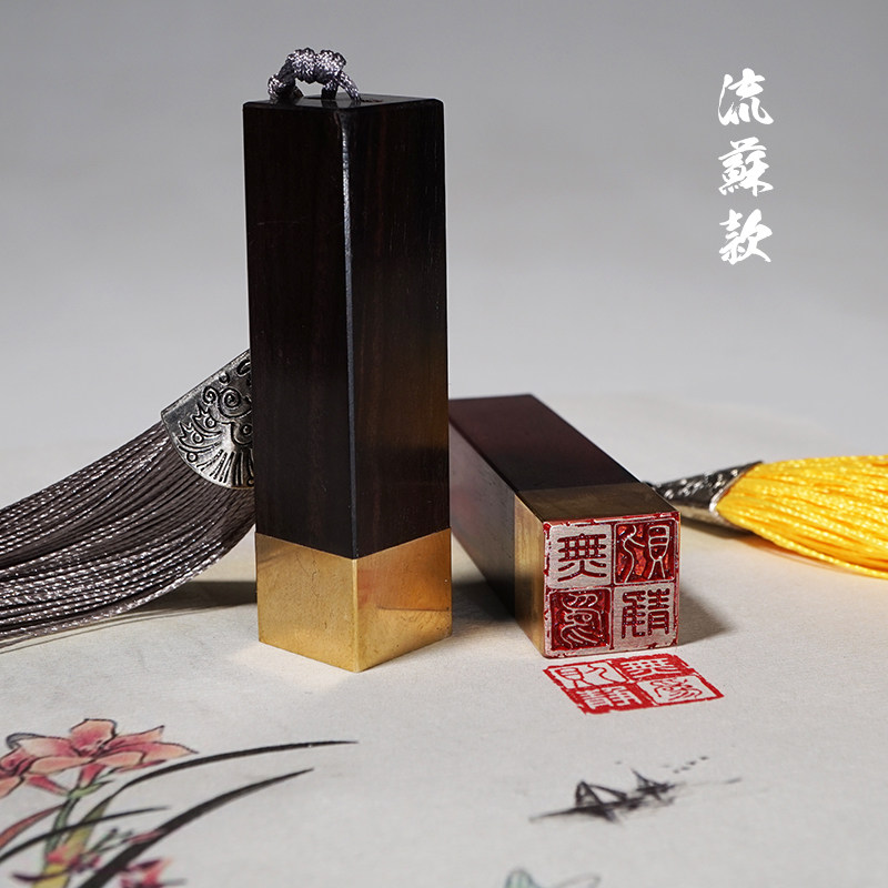 印章铜木姓名定做日本留学圆章篆刻檀木黄铜硬笔书法私章