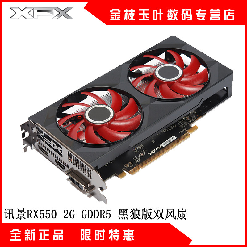 机办公游戏独立显卡顺丰 xfx讯景rx550 包邮 单风扇amd电脑台式 - 爱