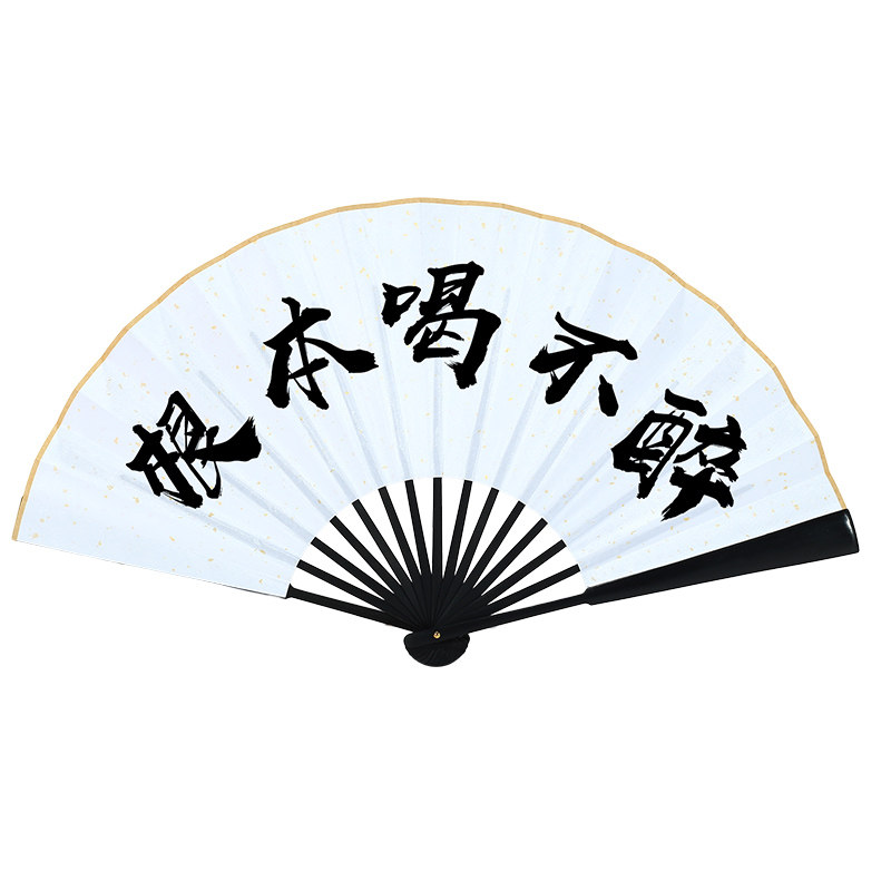 酒吧蹦迪绢布扇子个性定制中国国风免费题字德云社扇子