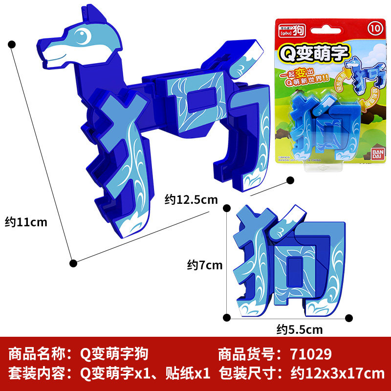 正版万代变萌字玩具变形文字战兽动物金刚全套儿童机器人