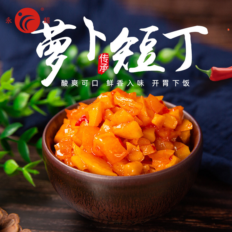 萝卜永超酱菜短丁卜丁带箱10斤餐饮批发批发商酱菜