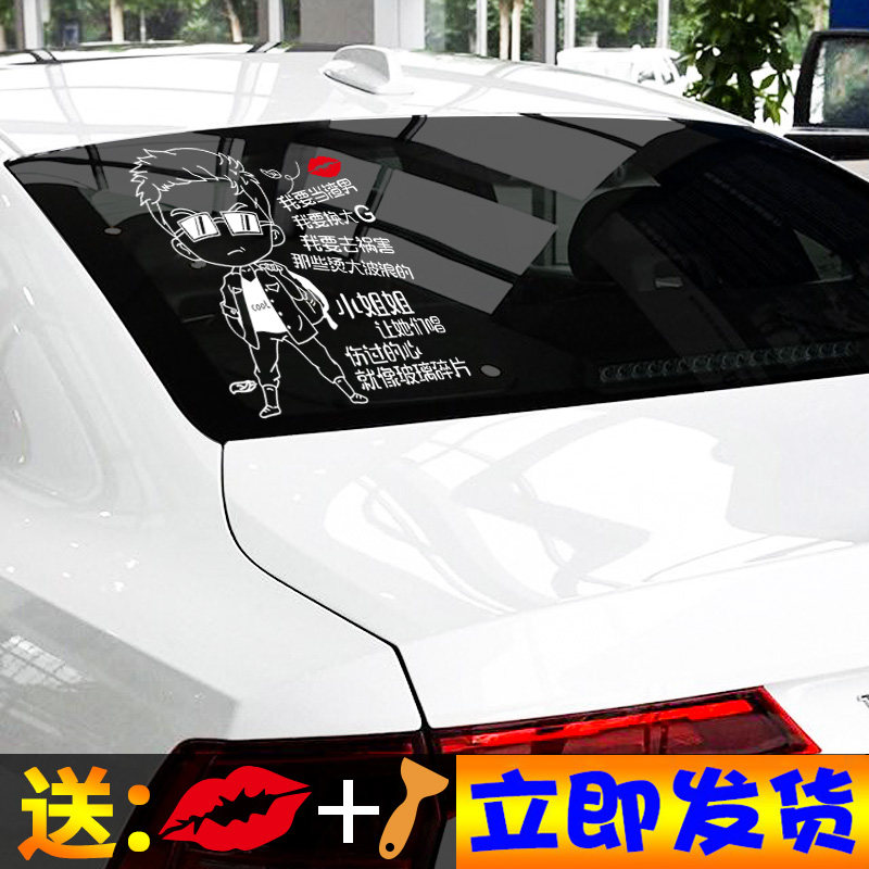 我要去祸害大波浪小姐姐车贴汽车个性车贴纸创意文字搞笑网红车贴