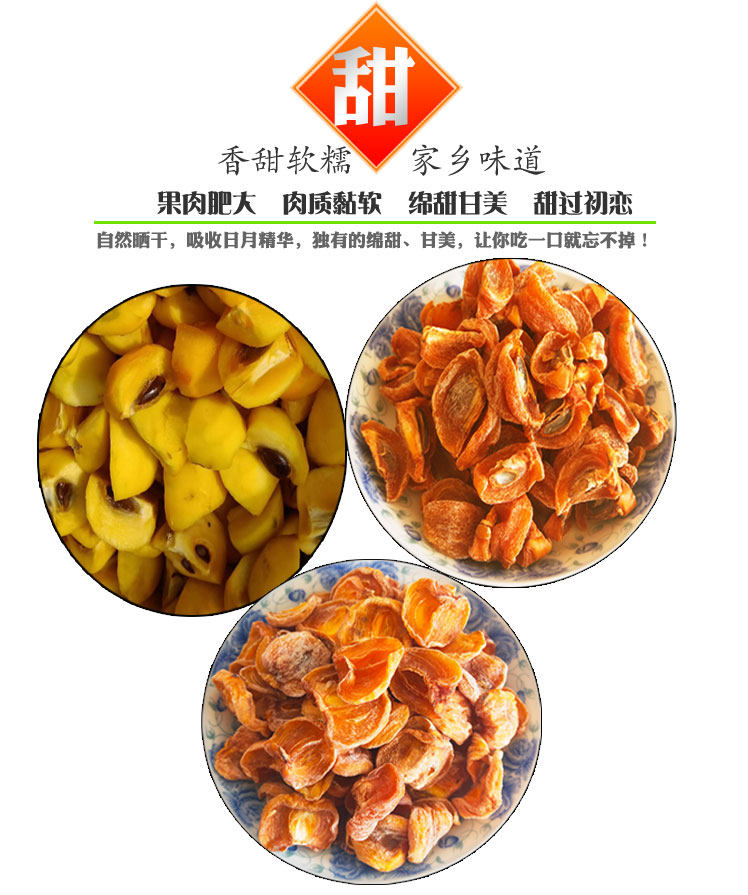 柿子罗田英山麻城特产錾字石原味无籽甜柿片小柿饼