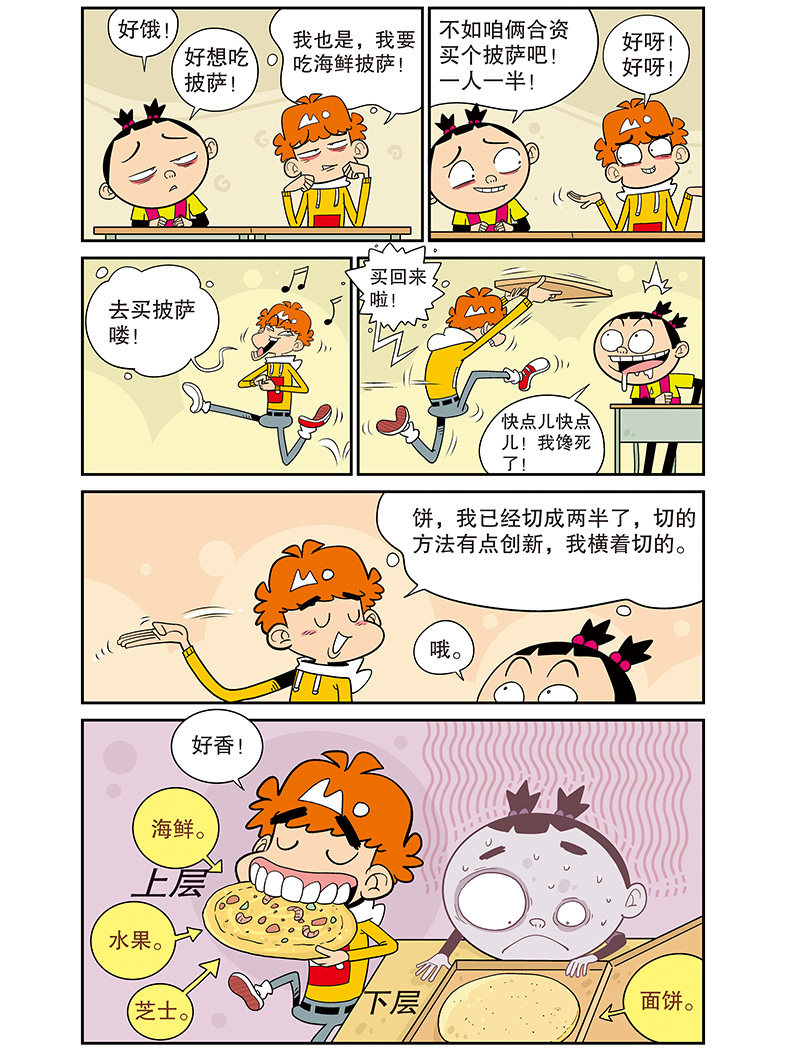 阿衰on line 60 漫画派对卡通故事会丛书 卡通动漫搞笑幽默故事漫画书