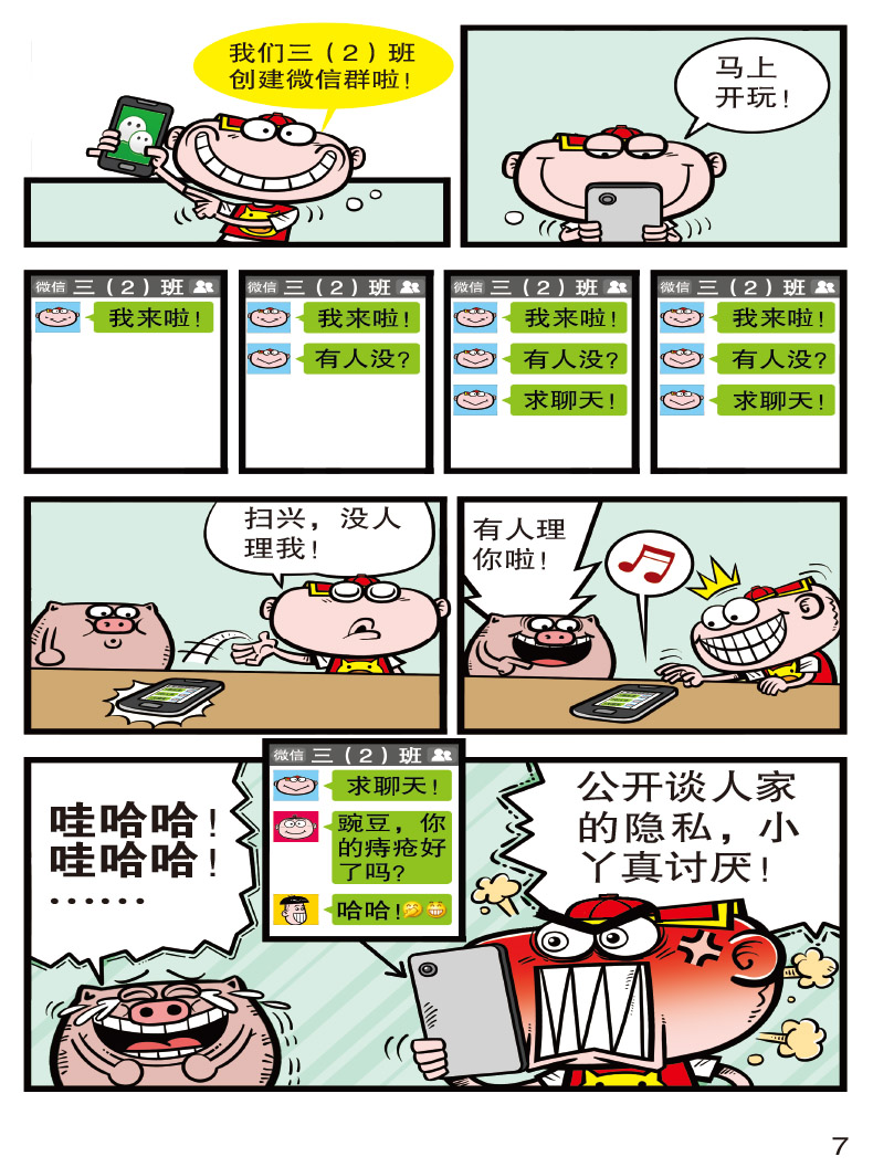 豌豆笑传1-31 漫画派对卡通故事会丛书 卡通动漫搞笑幽默故事漫画书