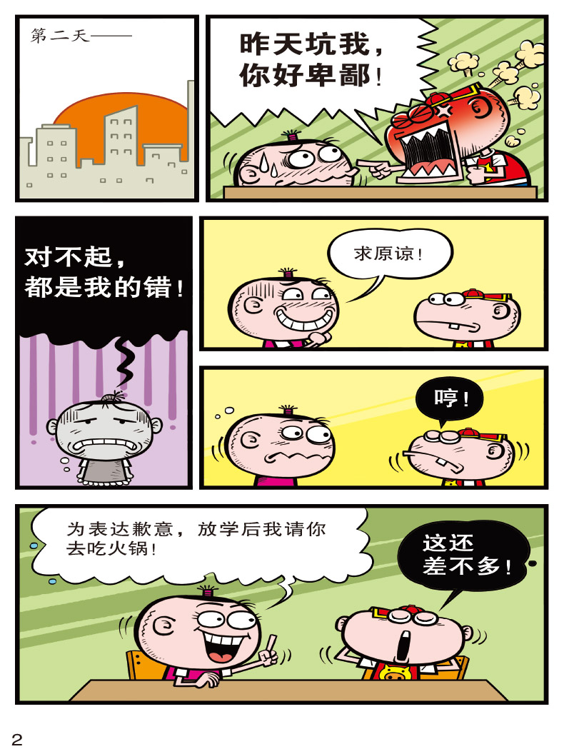 自制搞笑漫画书图片