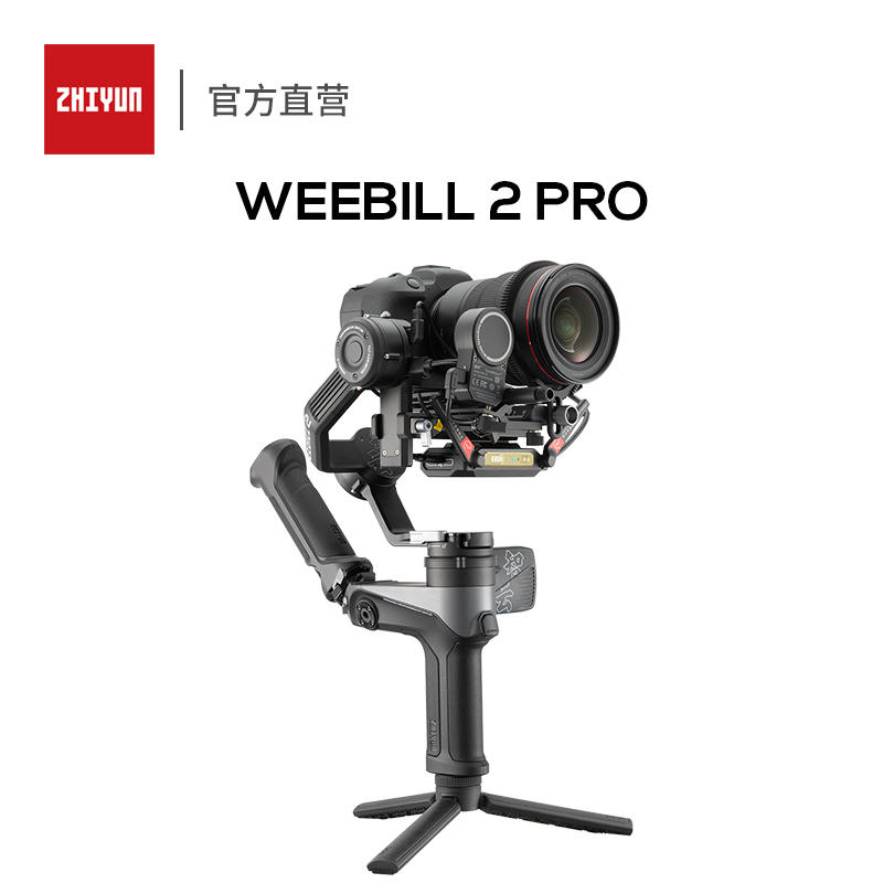 新品智云weebill相机稳定器三轴云台防抖vlog拍摄云台