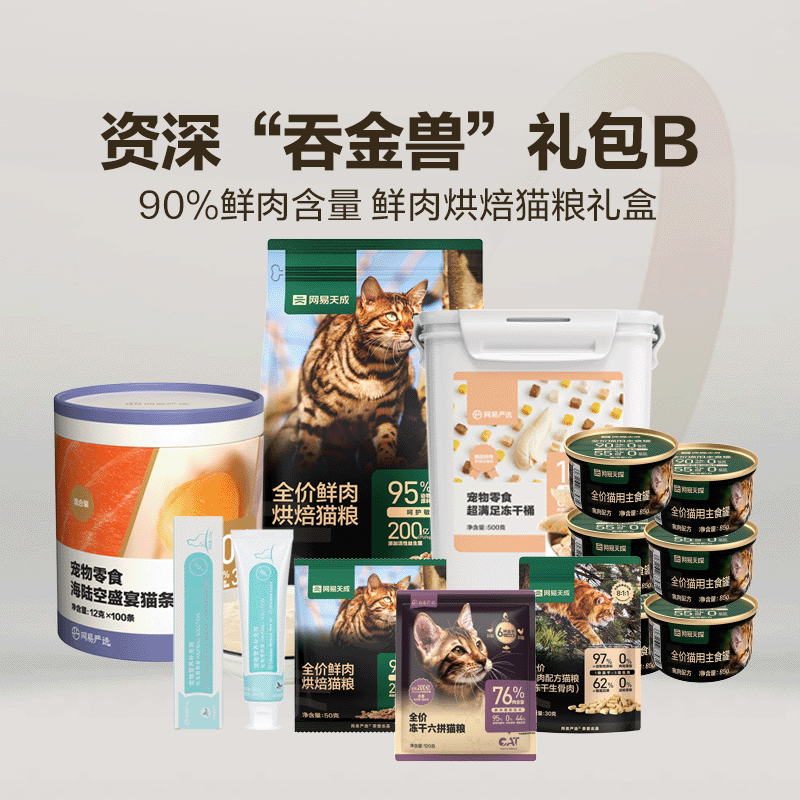 网易严选猫粮零食礼盒全价猫粮猫罐头猫咪零食猫条化毛膏主食罐_欢乐
