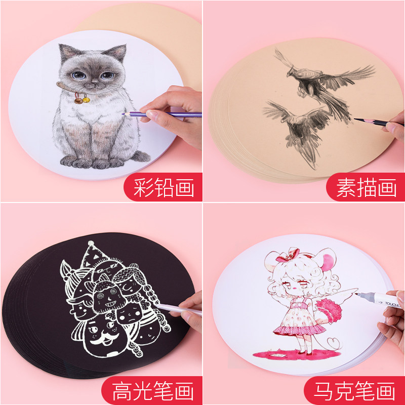 绘画圆形美术素描卡纸工厂画纸手工画画白色折纸