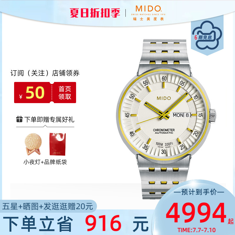 【热销】Mido美度瑞士完美系列 天文台认证机械男女情侣手表