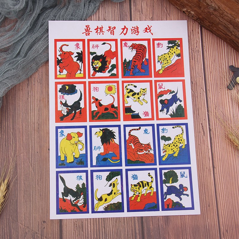 斗兽画片狮虎具象玩具益智绝版怀旧7种一套斗兽棋