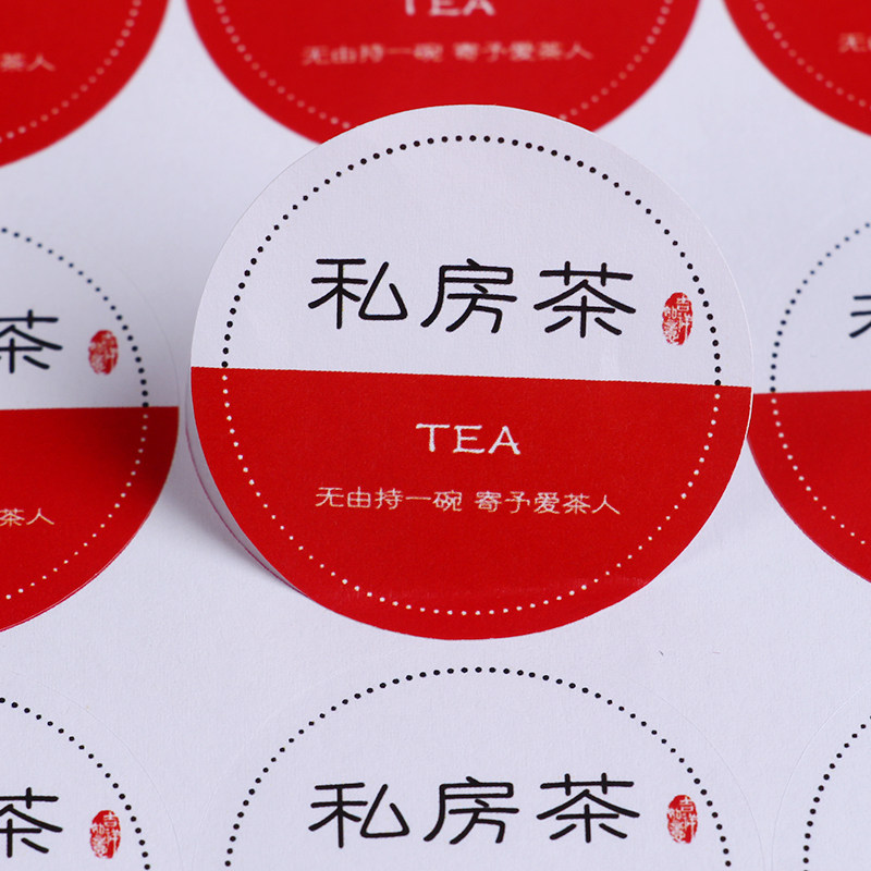 贴纸圆形茶叶泡茶不干胶标签贴标大红红袍金骏眉包装胶带