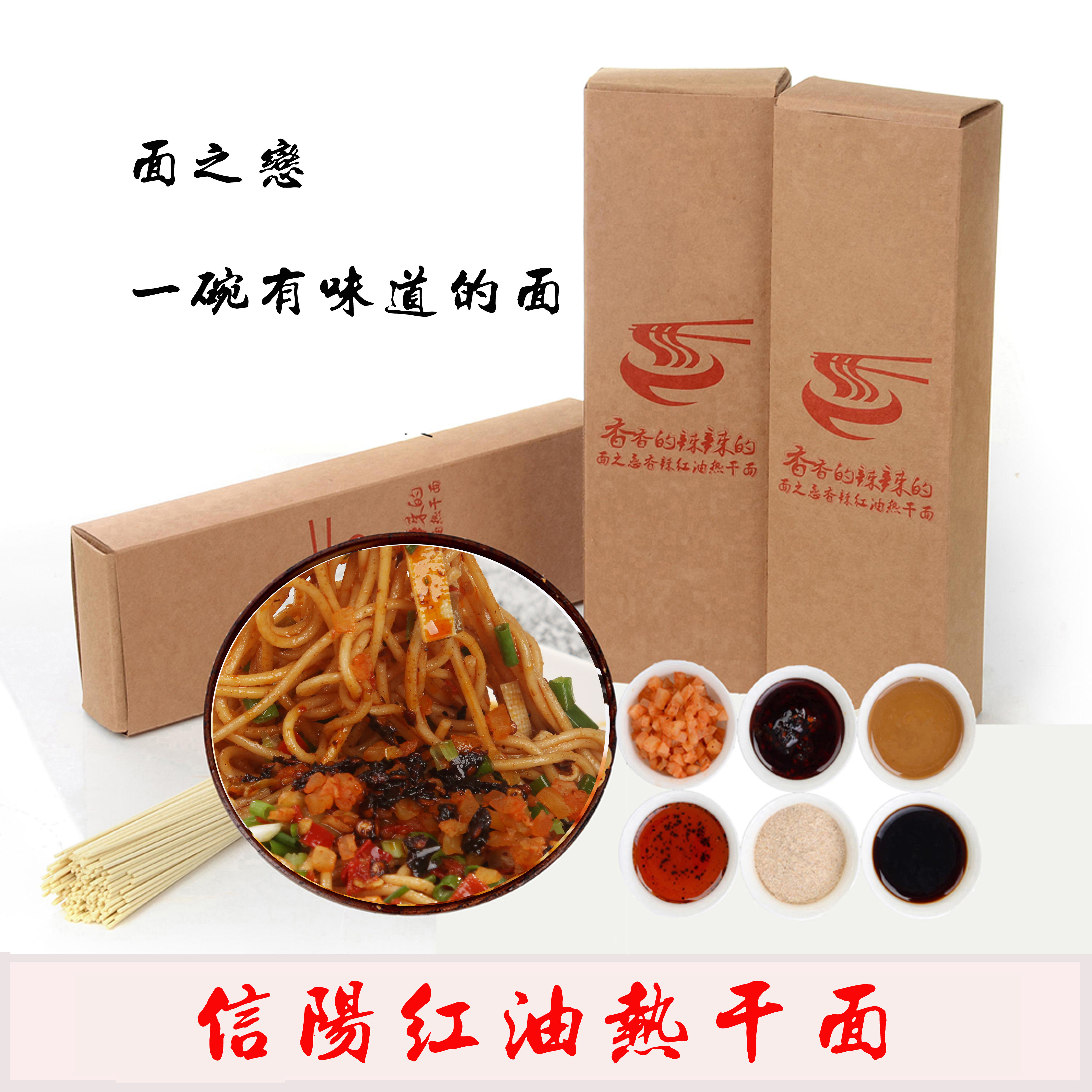面之恋【信阳红油热干面】速食拌面碱面河南地方特产 30份含料