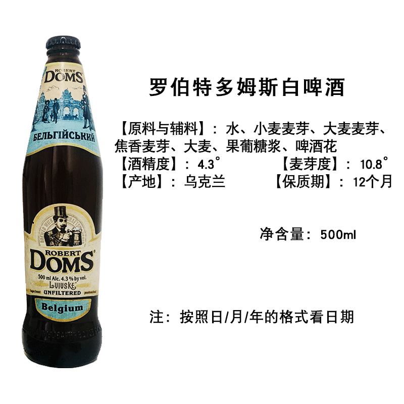 乌克兰进口啤酒多玛斯doms多姆小麦白啤精酿黑大麦啤酒