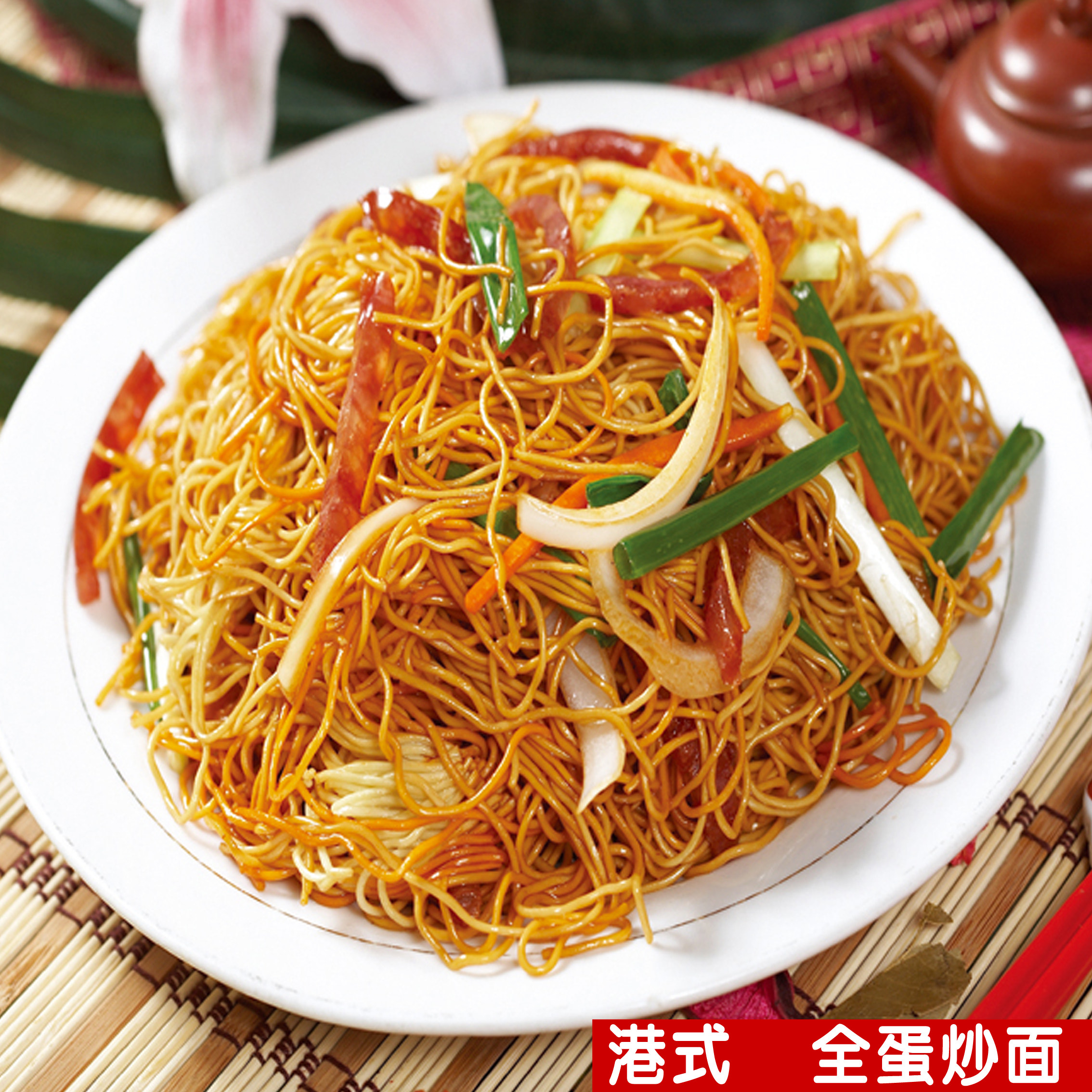 炒面港式全蛋豉油碱水新鲜专用面条餐厅酒店面条
