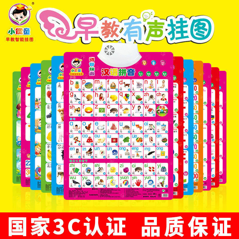 宝宝有声早教挂图儿童玩具启蒙识字字母表墙贴拼音玩具挂图