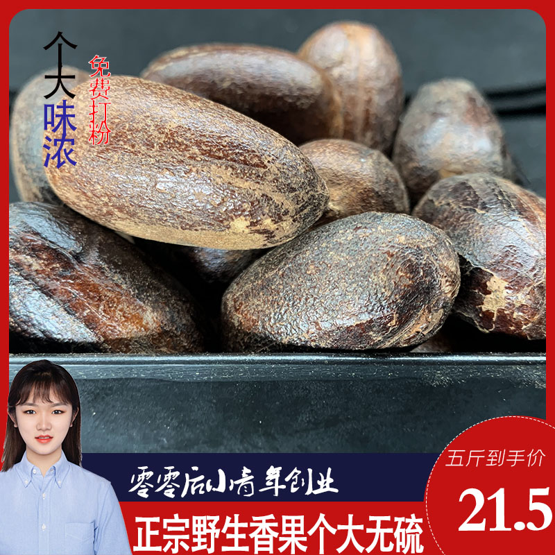 精选香果500g长香果玉果肉蔻扣炖菜火锅麻辣烫花椒