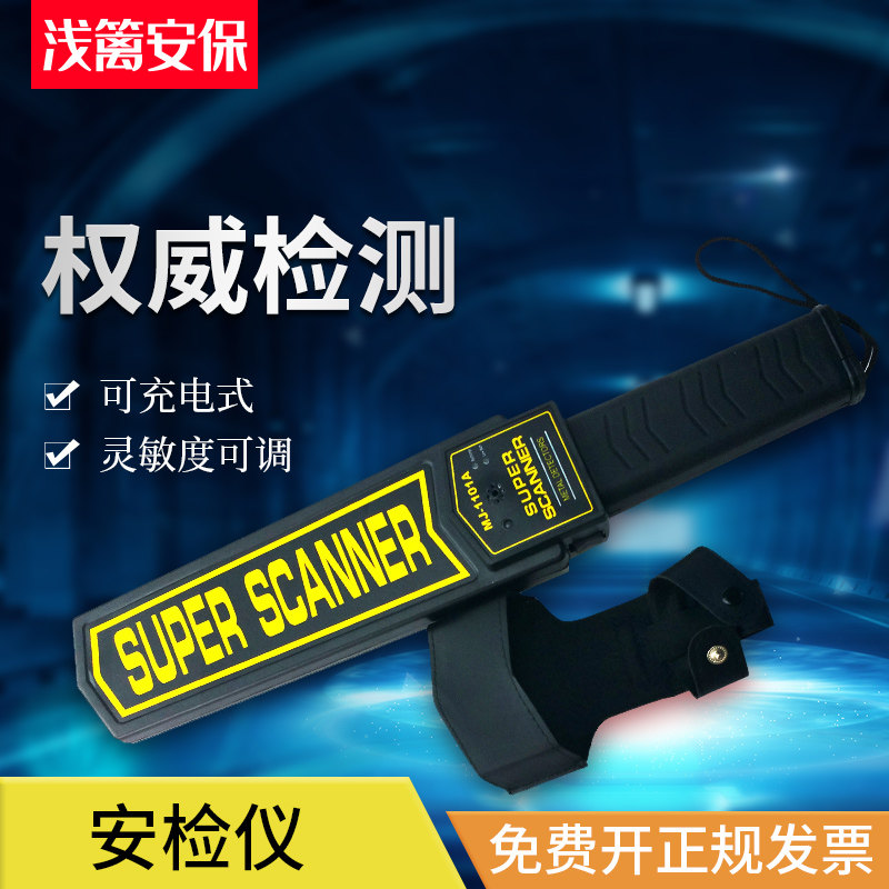 安检探测器手持充电式金属探测仪车站地铁小型设备其他防护救生装备