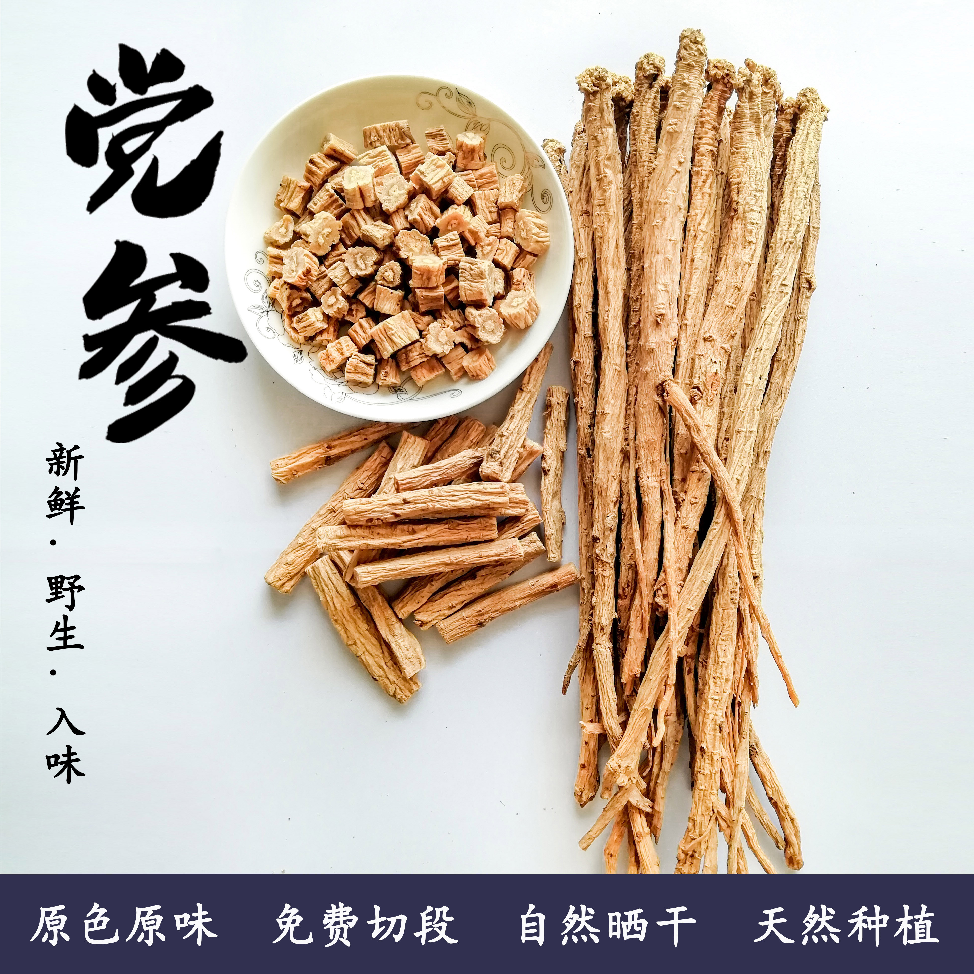 岷县黄芪当归党参组合套各250g克天然非野生特级滋补养颜补血包邮