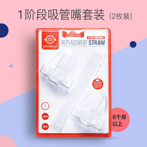 Gromimi Grosmimi Baby Straw Cup Accessories Imported From Korea Baby Learning To Drink Anti Choking Water Cup Gromimi Grosmimi Baby Straw Cup Accessories Imported From Korea Baby Learning To Drink Anti Choking Water Cup