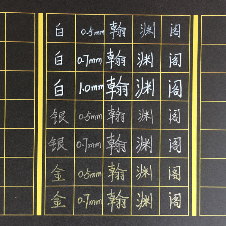 硬笔书法笔金银白色笔芯07mm白字专用书写笔替中性笔替芯