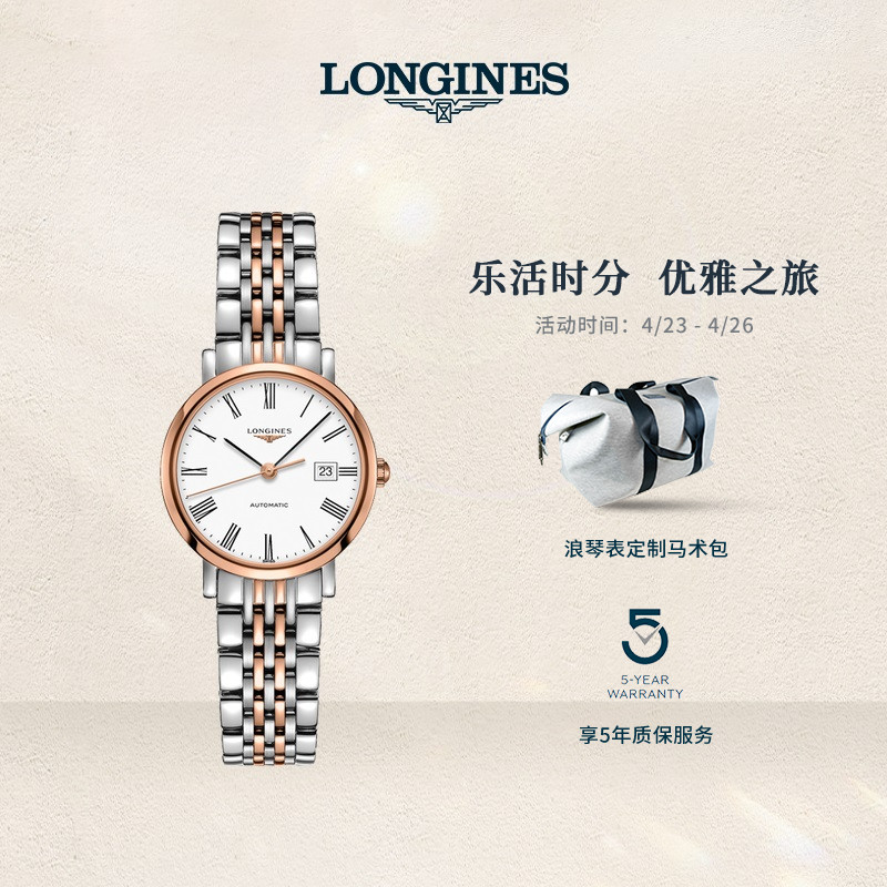 Longines浪琴 官方正品博雅系列女士机械表瑞士手表女腕表 官网