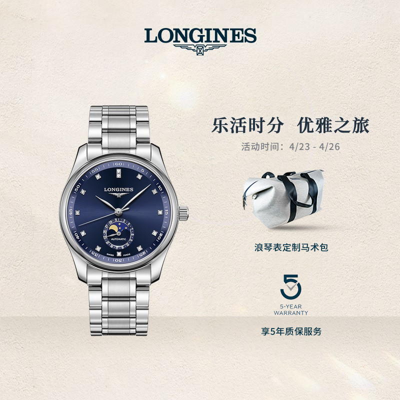 Longines浪琴 官方正品全新名匠系列男士机械表手表瑞士手表男