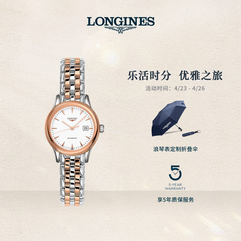 Longines浪琴 官方正品军旗系列女士机械表瑞士手表女腕表 官网
