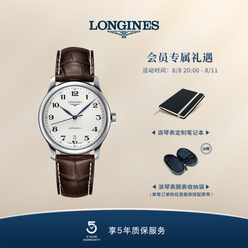 Longines浪琴 官方正品名匠系列男士机械表瑞士手表带真皮男表