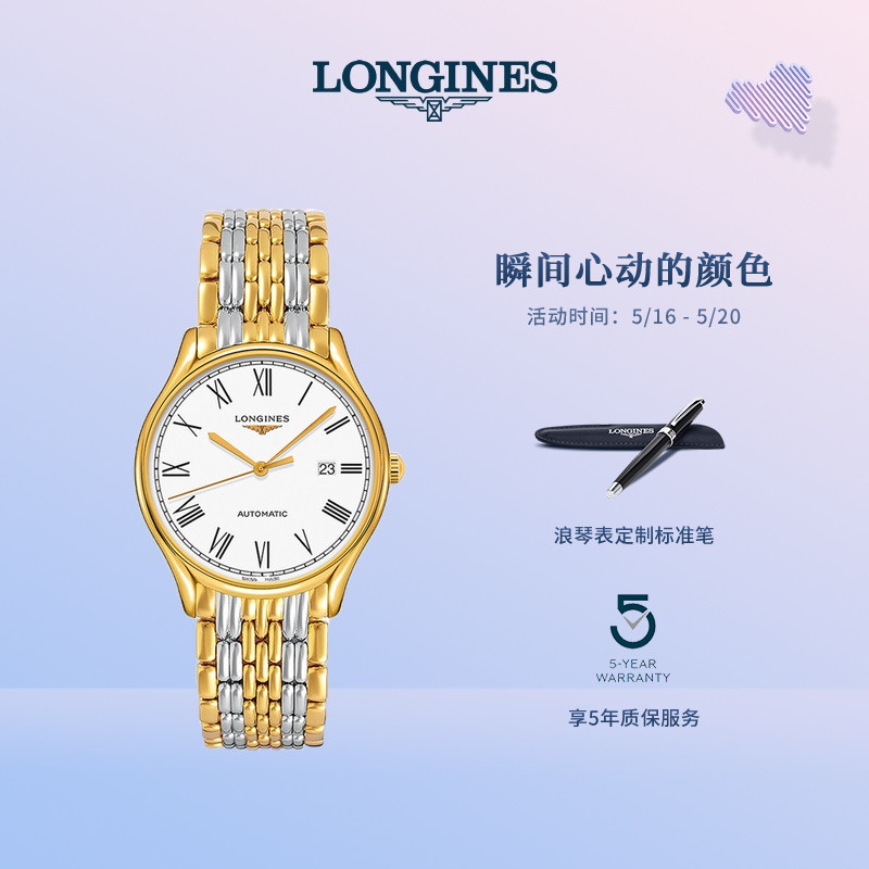 Longines浪琴 官方正品律雅系列男士机械表瑞士手表官网