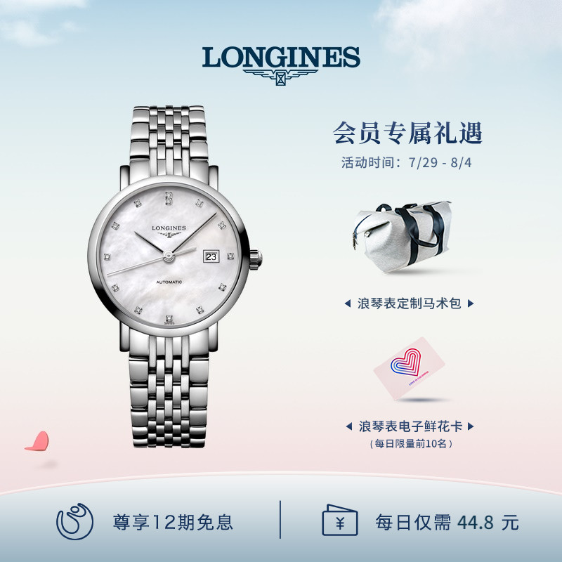 【七夕礼物】Longines浪琴正品博雅系列女士机械表瑞士手表女腕表