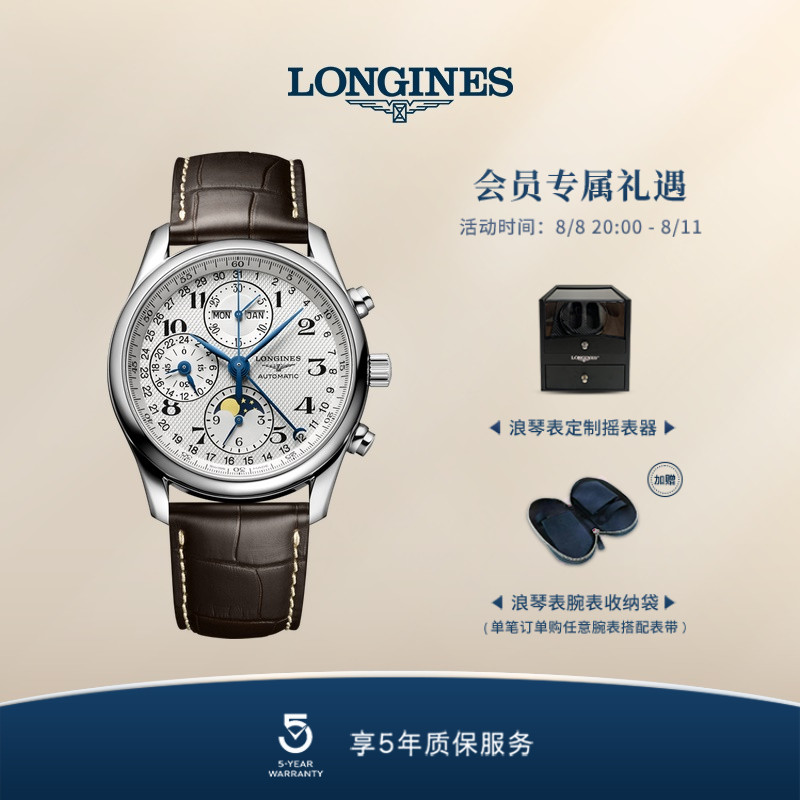 Longines浪琴 官方正品名匠系列男士机械表瑞士手表带真皮男表