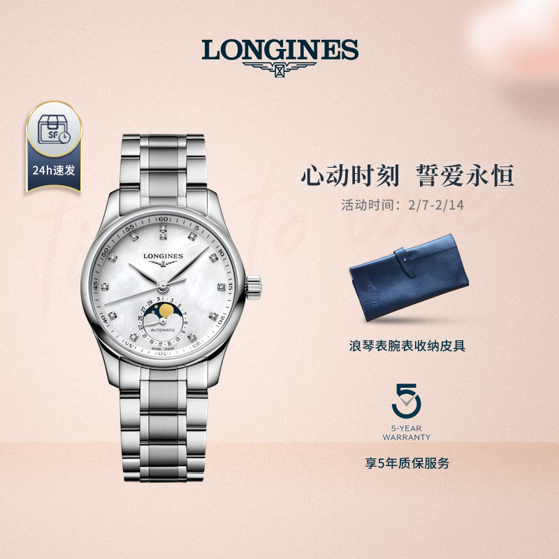 Longines浪琴 官方正品名匠系列机械手表女瑞士手表官网