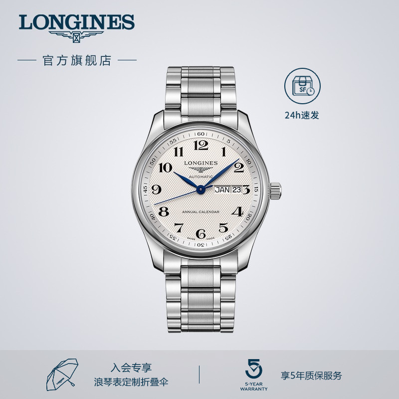 Longines浪琴 官方正品名匠系列男士机械表瑞士手表男腕表 官网