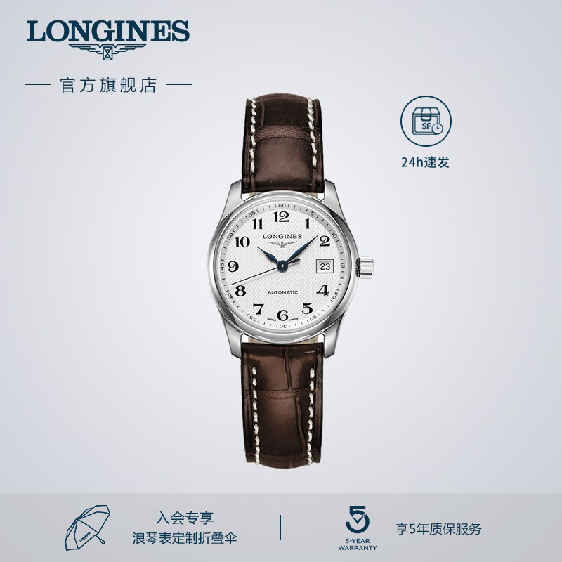 Longines浪琴 官方正品名匠系列女士机械表瑞士手表女腕表 官网