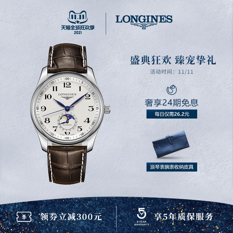 【24期免息】Longines浪琴官方正品名匠系列月相机械表瑞士手表男