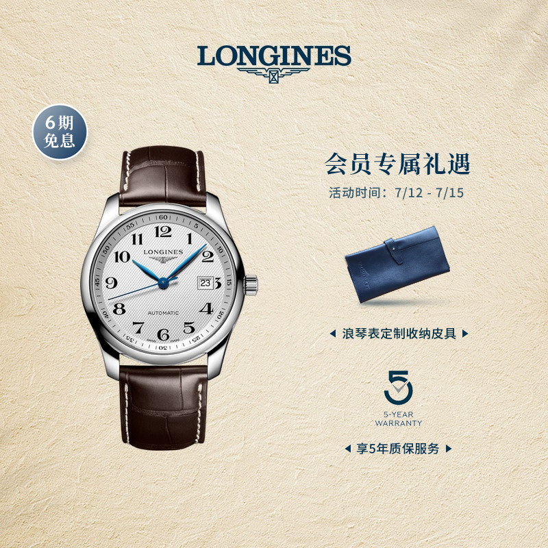 Longines浪琴 官方正品名匠系列男士机械表瑞士手表腕表