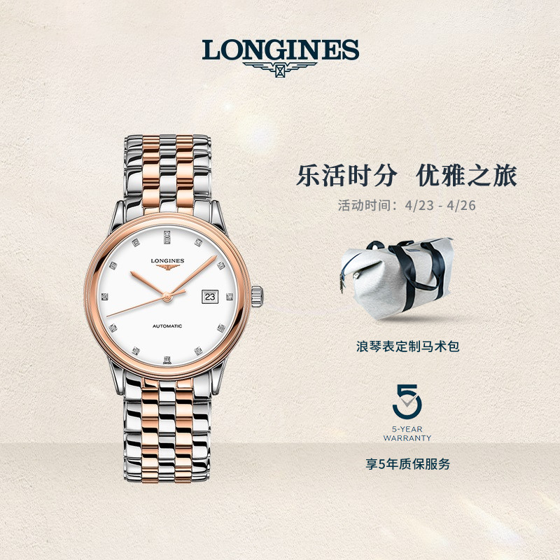 Longines浪琴 官方正品军旗系列男士机械表瑞士手表男腕表 官网