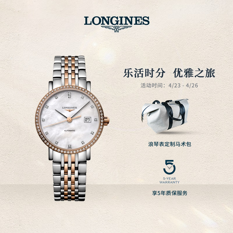 Longines浪琴 官方正品博雅系列女士机械表瑞士手表女腕表 官网