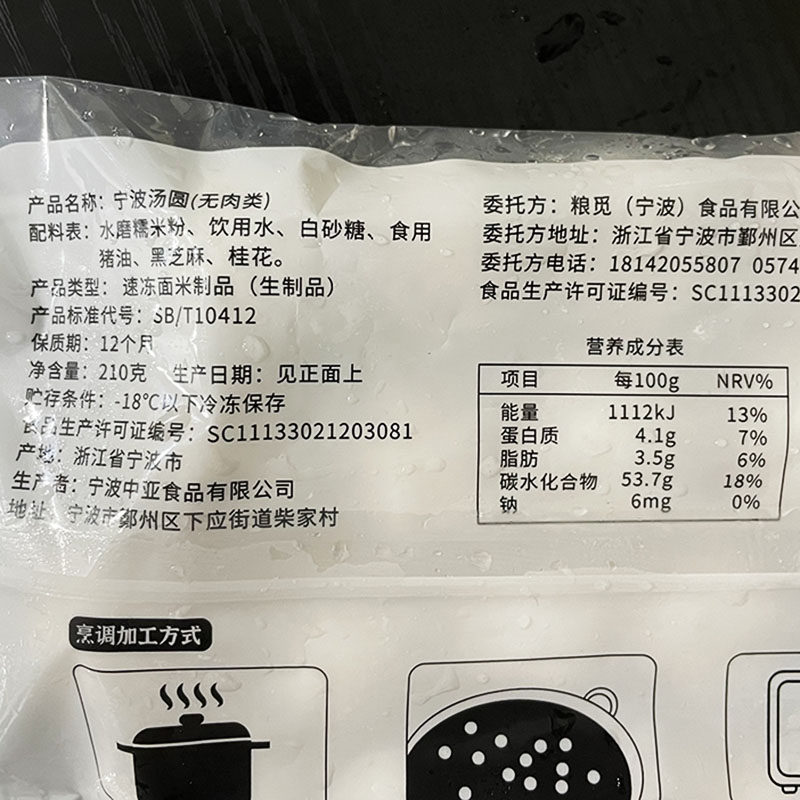 粮觅正宗宁波汤圆芝麻猪油冷冻速食大元元宵节汤圆