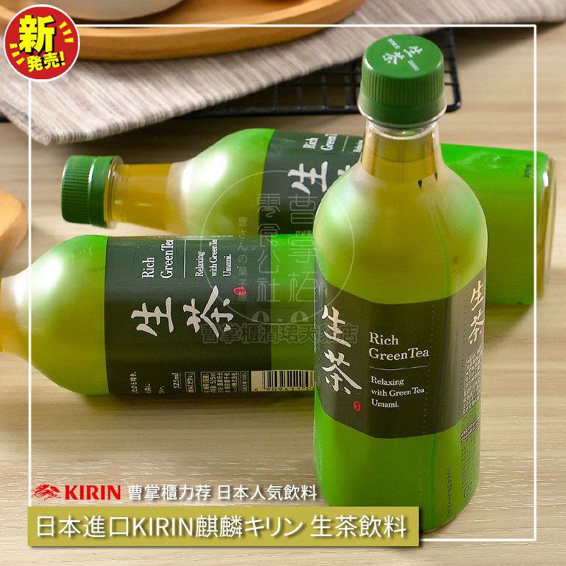 绿茶新包日本进口饮料kirin麒麟饮品网红生茶茶饮料