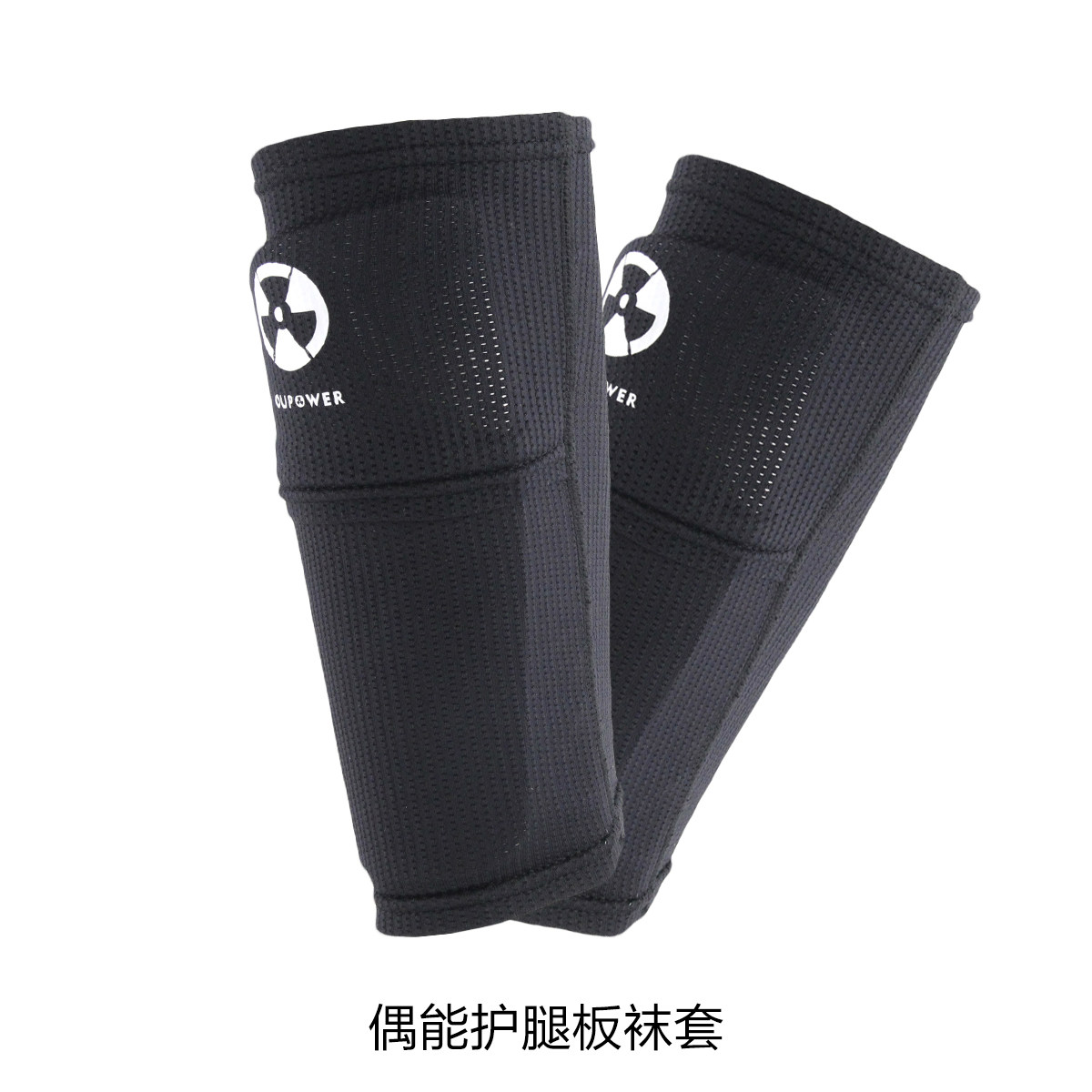 oupower偶能护腿板套片式腿套足球护具袜套两只运动护具