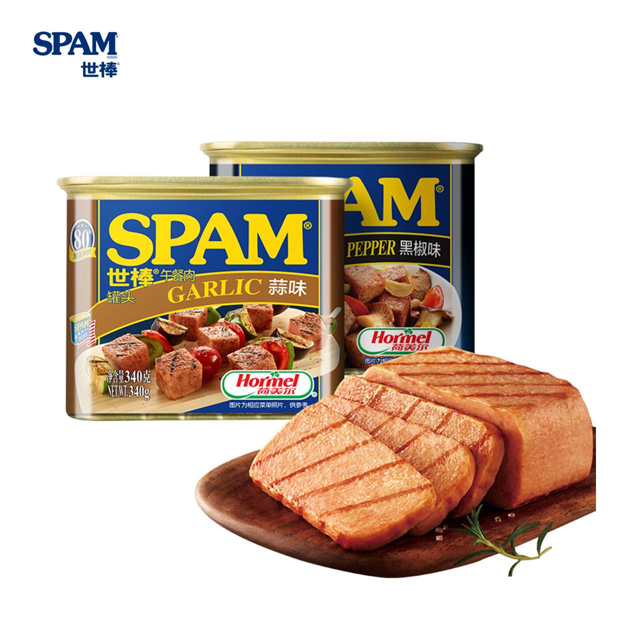 spam世棒午餐肉罐头蒜味340g 黑椒味340g泡面手抓饼